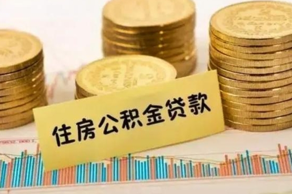 新乡离职了封存的公积金怎么提取（离职后公积金封存怎么取）